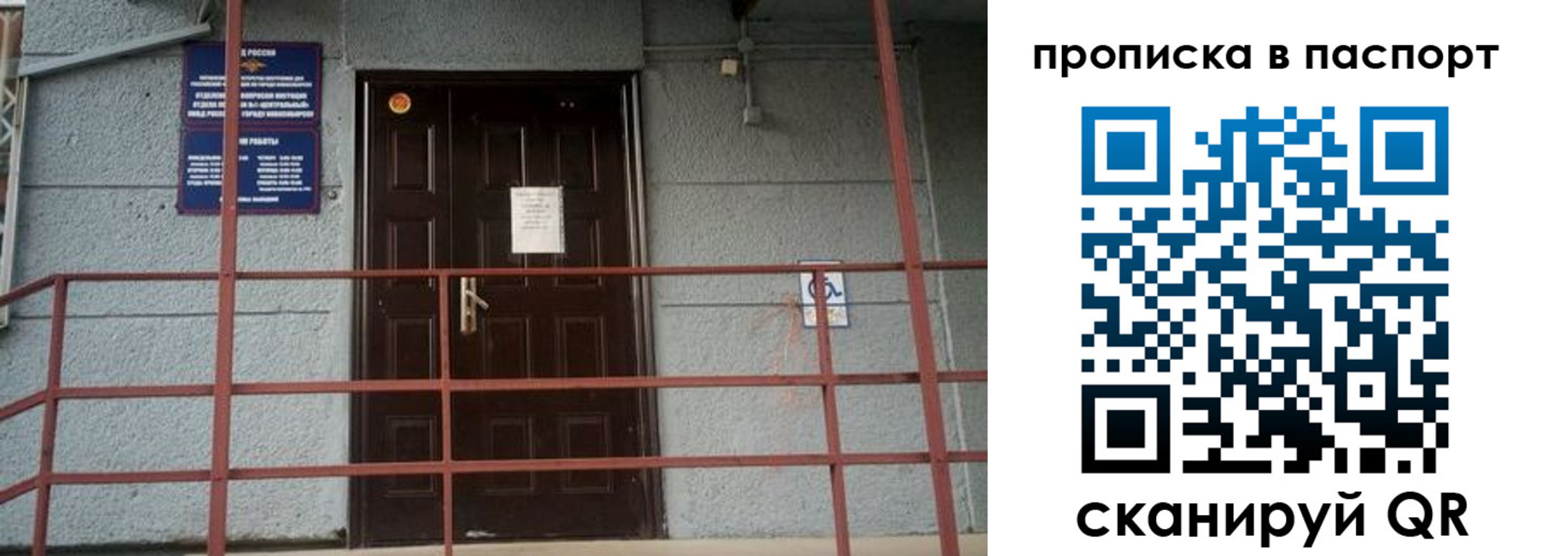 временная регистрация купить в Бердске