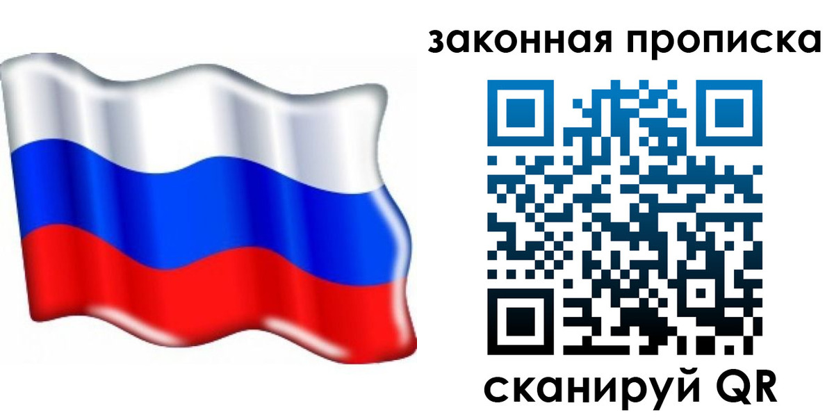 прописка гарантия в Бердске